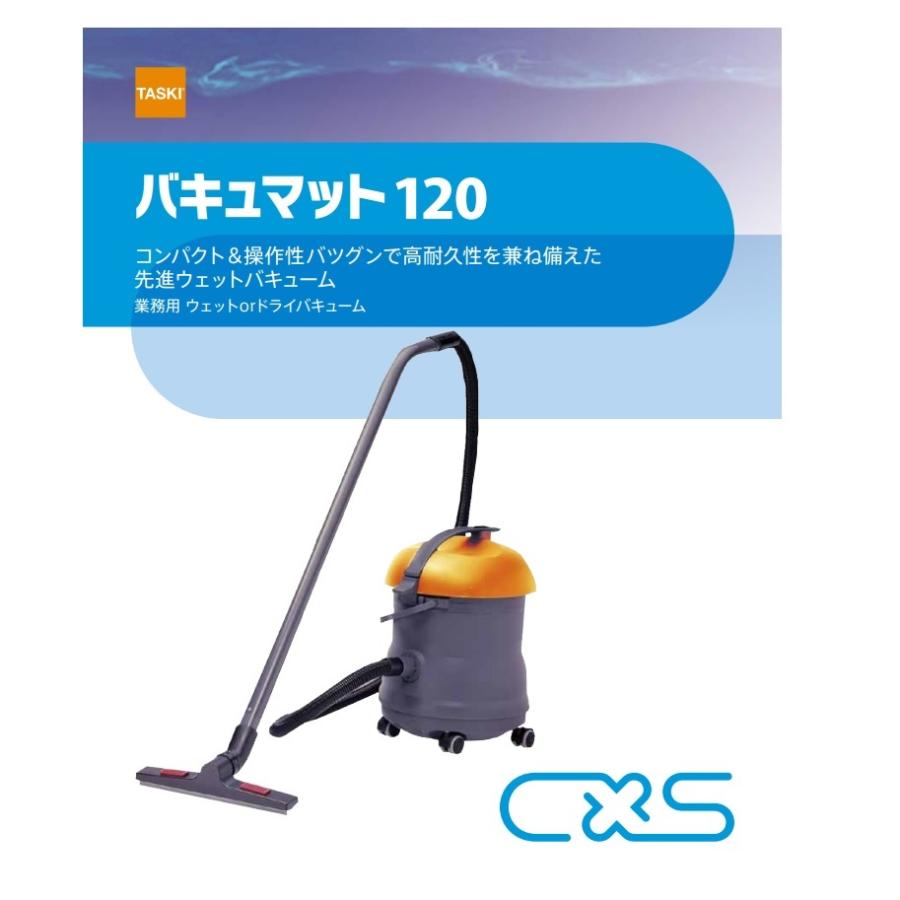 シーバイエス C×S バキュマット 120 【本体のみ】コンパクトウェット