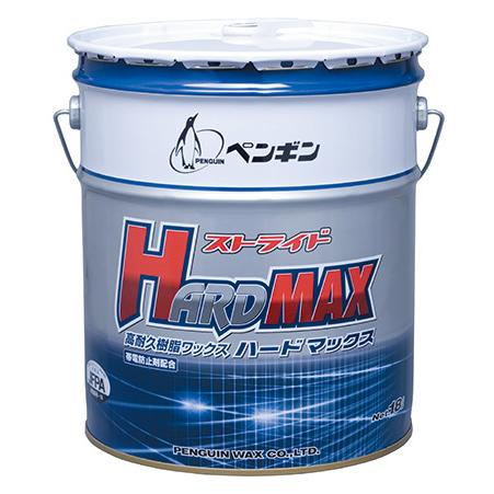 ペンギンワックス　耐ブラックヒールマーク性樹脂ワックス　ストライド ハードマックス　18L