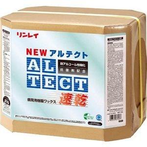 リンレイ　病院向け速乾タイプ樹脂ワックス　NEWアルテクト速乾　18L　635734