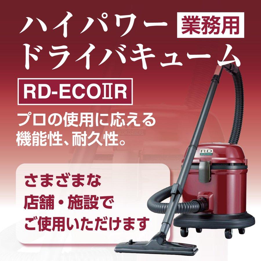 ドライバキューム リンレイ RD-ECO2R : 掃除用品オンラインショップ