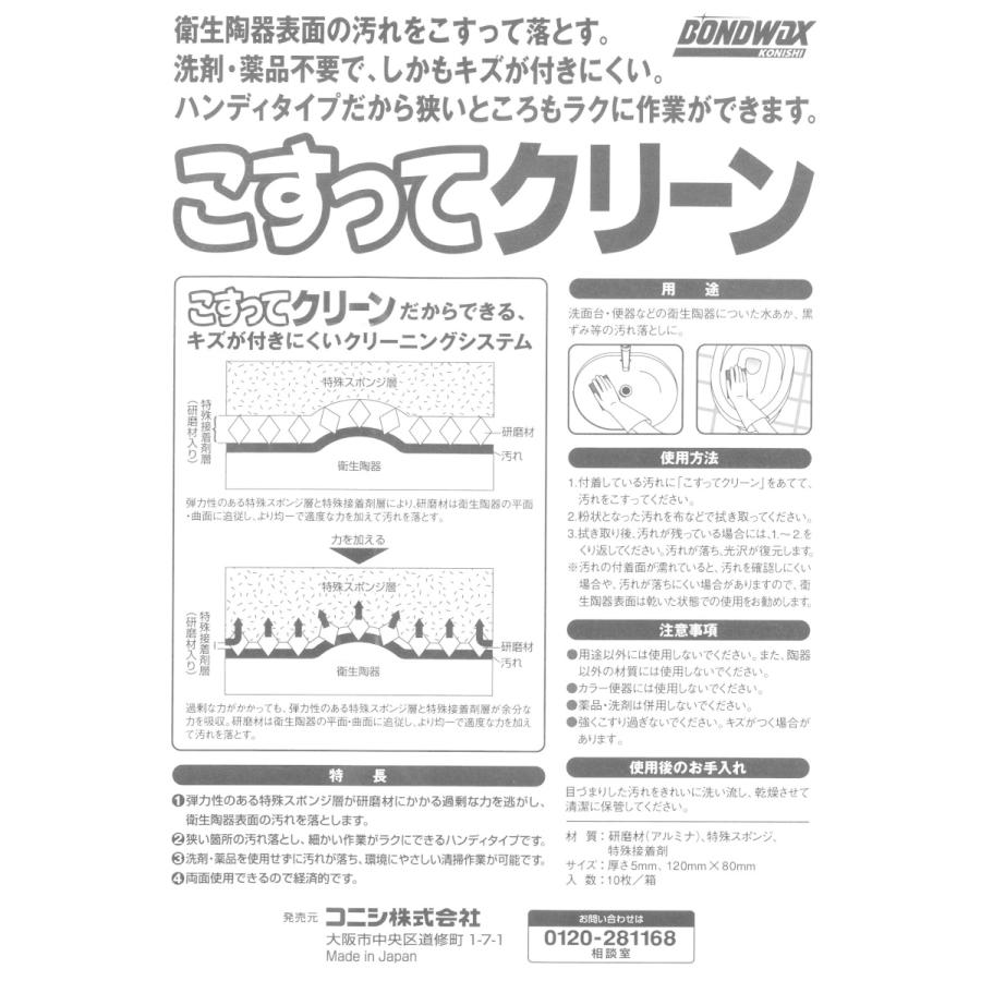 【送料無料】コニシこすってクリーン 1枚（衛生陶器の研磨パッド）　｜cleanshoponline｜02