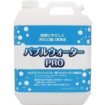 バブルウォーターＰＲＯ　pH13.1　4L　強アルカリイオン電解水 | 