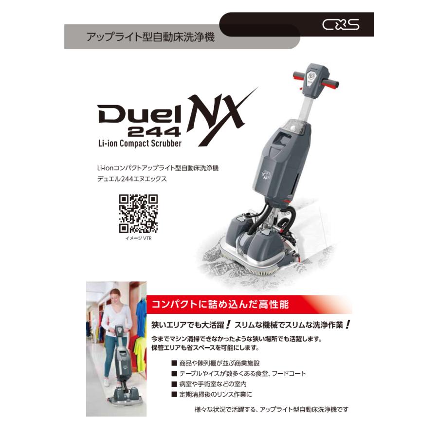 シーバイエス C×S Duel244NX (デュエル244エヌエックス) 充電器付 