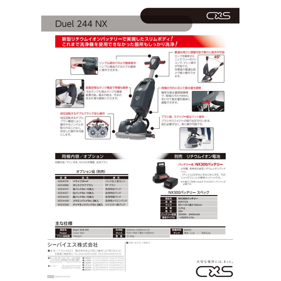 シーバイエス C×S Duel244NX (デュエル244エヌエックス) 充電器付 