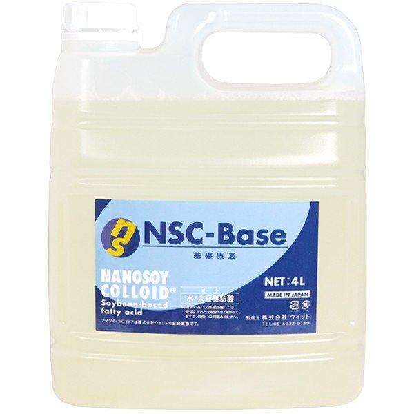 大豆でできた除菌 消臭 洗浄剤 ナノソイコロイド NSC Base 4L（大豆由来）（Yahoo!・掃除用品オンラインショップ）