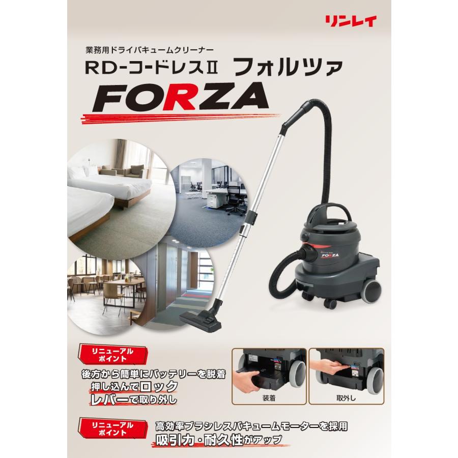 リンレイ RD-コードレスII FORZA(フォルツァ)3set バッテリー・充電台