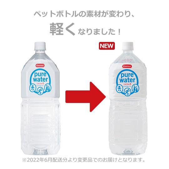 超軟水 ピュアウォーター 2リットル 6本入り 赤ちゃん ミルク 水 ミネラルウォーター 軟水 三菱ケミカル Btl2 nk 送料無料 Btl2 nk 浄水器のクリンスイ公式ショップ 通販 Yahoo ショッピング