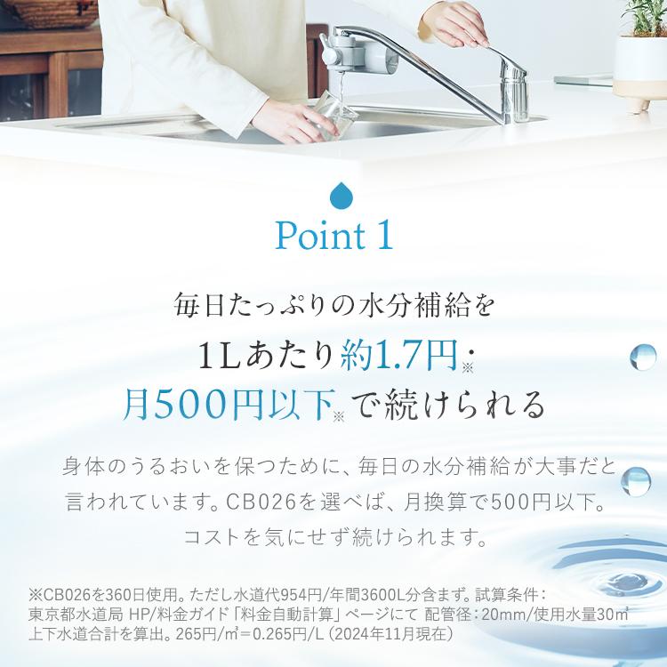 浄水器 クリンスイ 蛇口直結 CB026-GY 6ヶ月 蛇口 浄水 塩素除去 蛇口浄水器 水道 浄水機 PFAS PFOS PFOA 除去 [CB026-GY] | クリンスイ | 02