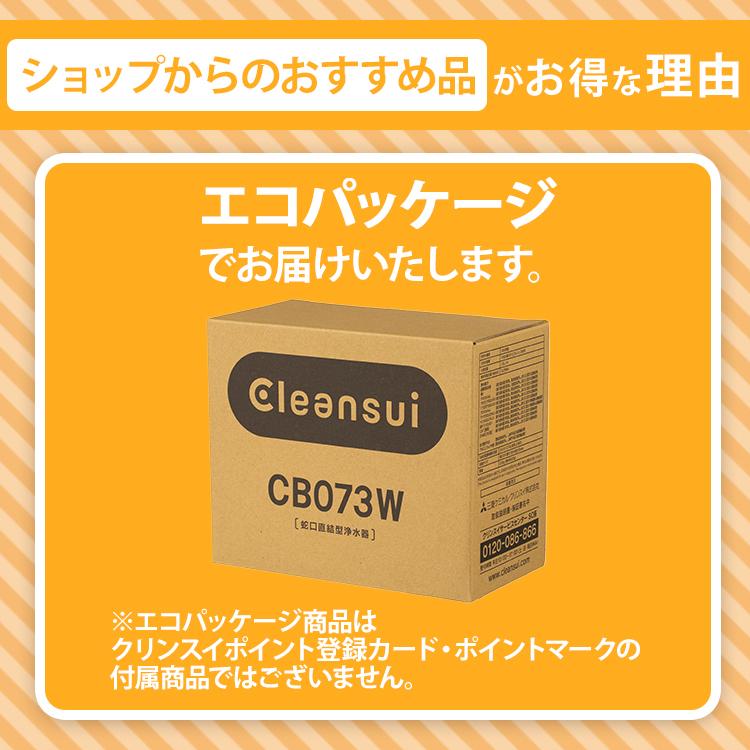 浄水器 クリンスイ 蛇口直結型 CB073W-WT CBシリーズ 小型 浄水 塩素除去 液晶 蛇口浄水器 浄水機 PFAS PFOS PFOA 除去 [CB073W-WT]｜cleansui｜05