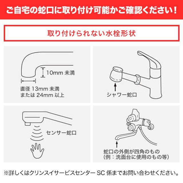 浄水器 クリンスイ 蛇口直結型 CB073W-WT CBシリーズ 小型 浄水 塩素除去 液晶 蛇口浄水器 浄水機 PFAS PFOS PFOA 除去 [CB073W-WT]｜cleansui｜10