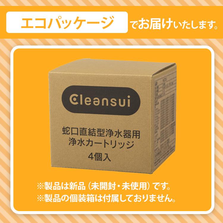 クリンスイ 蛇口直結型 浄水器 カートリッジ CBC03 4個 セット CBシリーズ 交換カートリッジ 浄水カートリッジ PFAS PFOS PFOA 有機フッ素化合物 [CBC03SP-DC]｜cleansui｜05