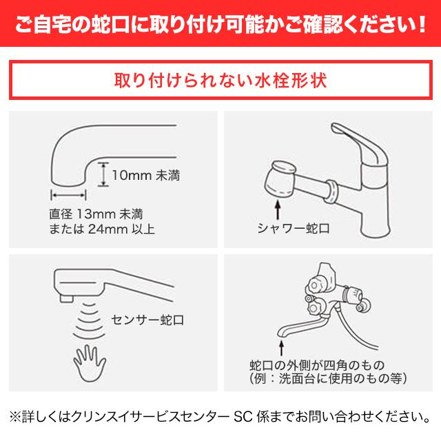 クリンスイ 浄水器 蛇口直結型 CG104-WT 蛇口 コンパクト 小型 浄水