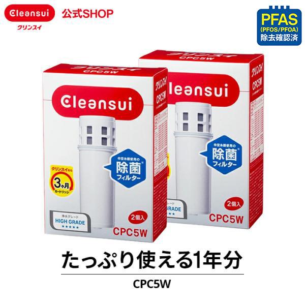 TVCM公開中 クリンスイ ポット型 浄水器 カートリッジ CPC5W 2箱(計4個) 交換カートリッジ 浄水カートリッジ PFAS ピーファス PFOS PFOA CLEANSUI [CPC5W2--2]（Yahoo!・浄水器のクリンスイ公式ショップ）
