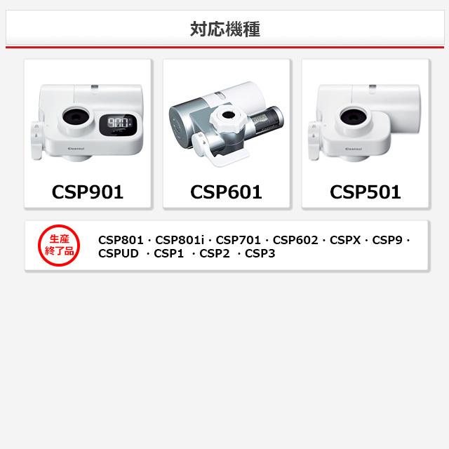 クリンスイ 蛇口直結型 浄水器 カートリッジ HGC9SW (計2個) cspシリーズ 交換カートリッジ 浄水カートリッジ  PFAS PFOS PFOA [HGC9SW]｜cleansui｜03