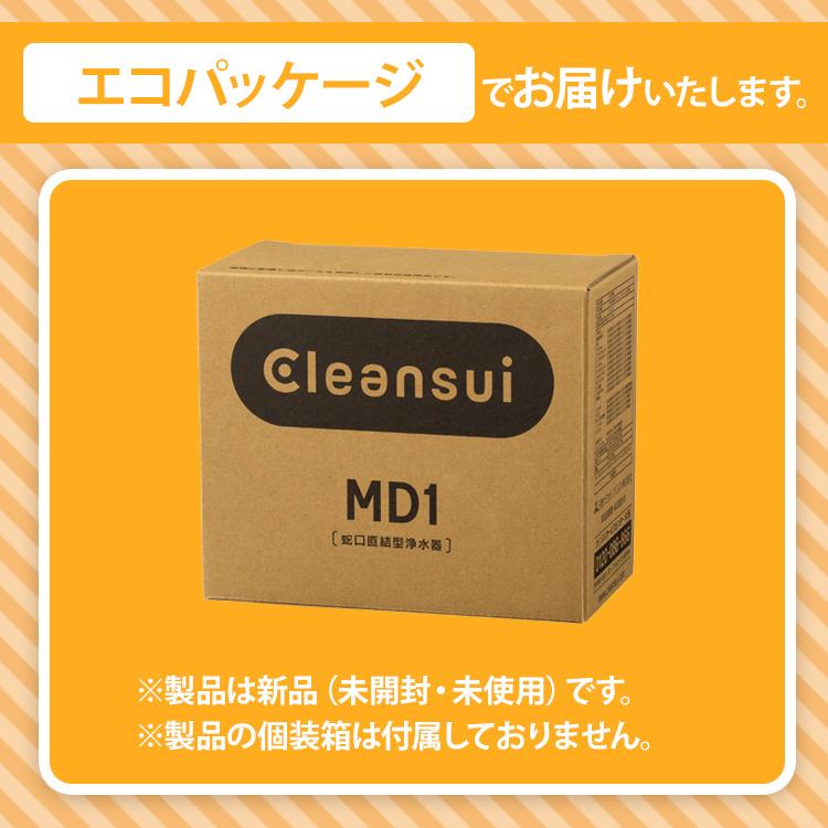 レビュー特典付 浄水器 クリンスイ 蛇口直結型 MD1-BK 黒 ブラック コンパクト 塩素除去 蛇口浄水器 PFAS PFOS PFOA CLEANSUI くりんすい [MD1-BK]｜cleansui｜13