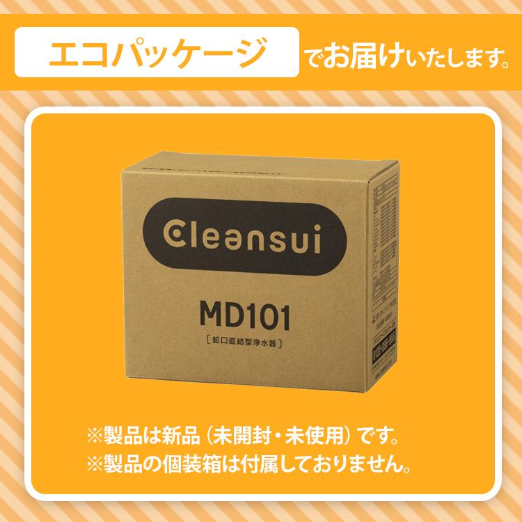 クーポン利用で3,671円 浄水器 クリンスイ 蛇口直結型 MD101 コンパクト 小型 塩素除去 蛇口浄水器 PFAS ピーファス PFOS PFOA CLEANSUI くりんすい [MD101DC] | クリンスイ | 09