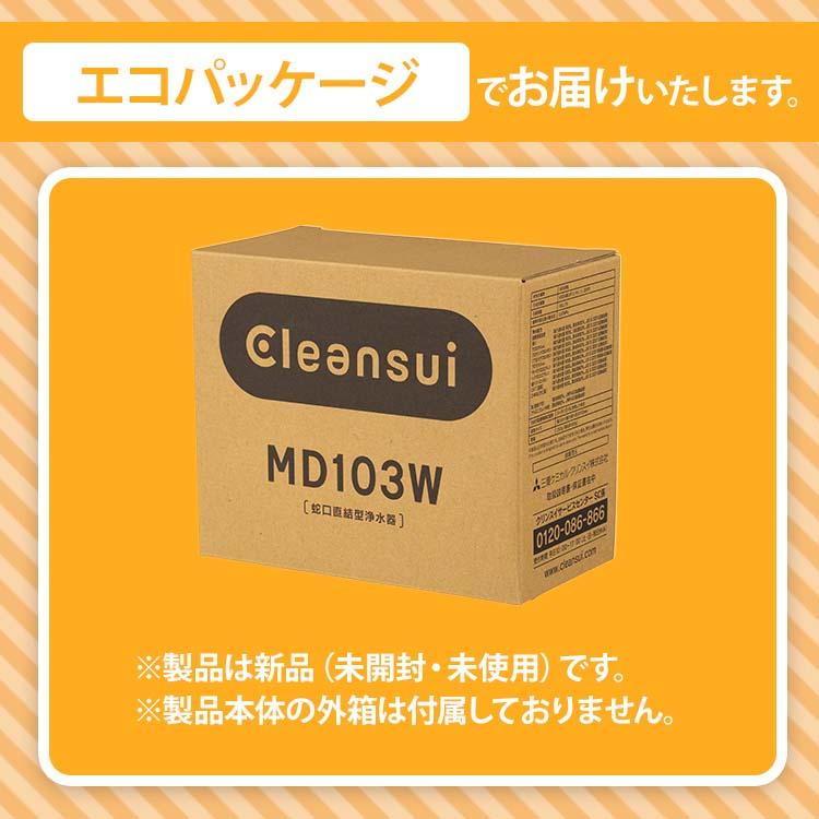 浄水器 クリンスイ 蛇口直結型 MD103W-WT 蛇口 コンパクト 小型 浄水 塩素除去 蛇口浄水器 浄水機 [MD103W-WT]｜cleansui｜07