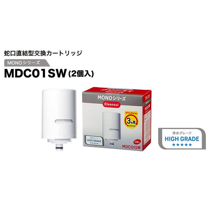 【10%OFFクーポン対象】 クリンスイ 蛇口直結型 浄水器 カートリッジ MDC01SW 2個入 MONOシリーズ 交換カートリッジ  浄水カートリッジ PFAS PFOS PFOA [MDC01SW]