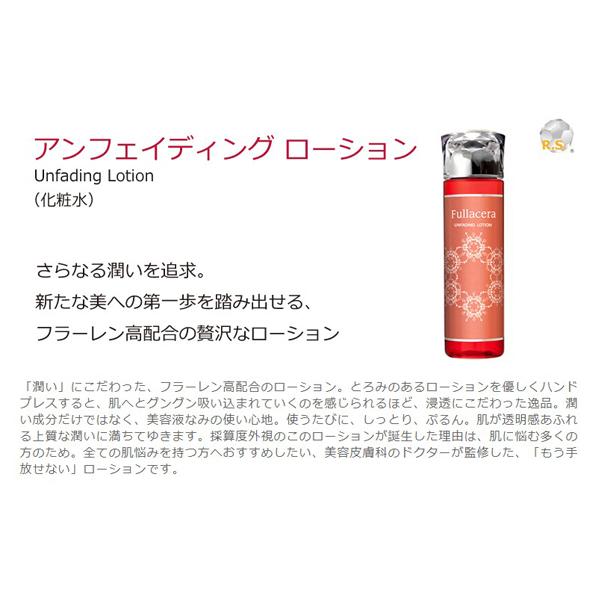 フラセラ　アンフェイディングローション120ml（化粧水）｜clear｜02