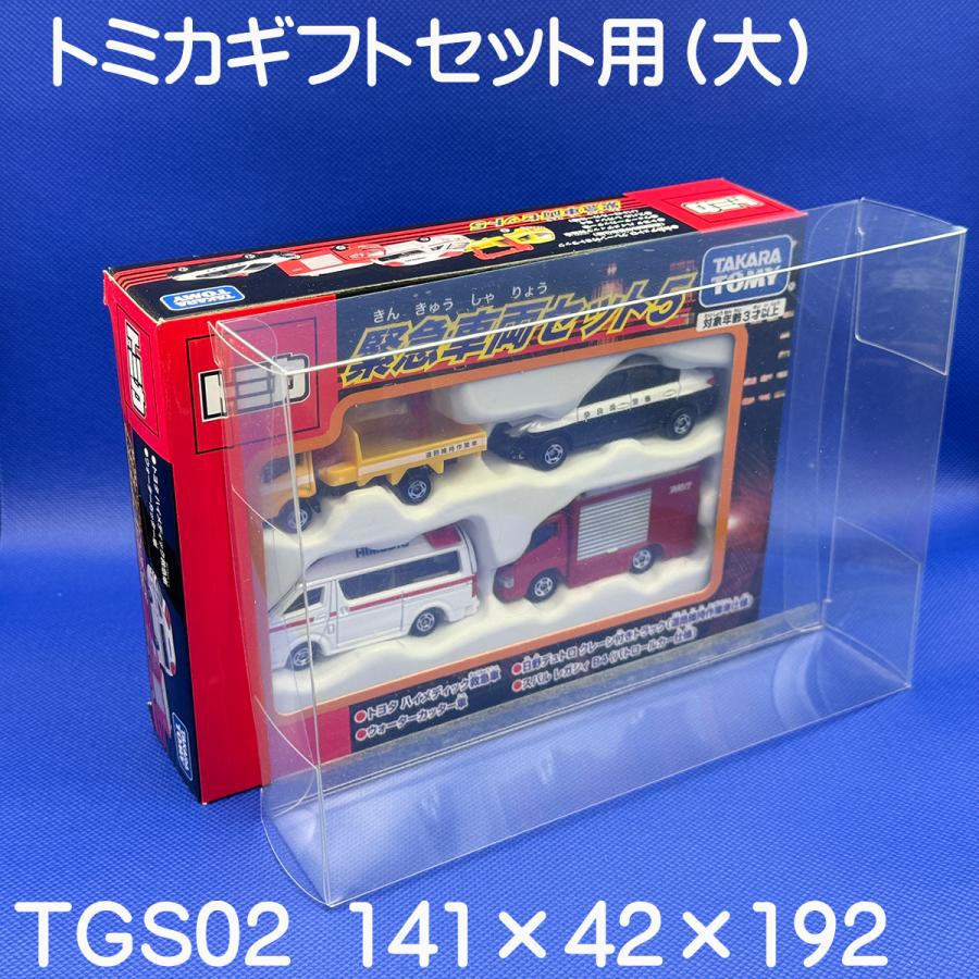 トミカ ギフトセット大対応 クリアケース 透明 ケース 国産 TGS02 10枚セット（Yahoo!・クリアケース屋さん.com）