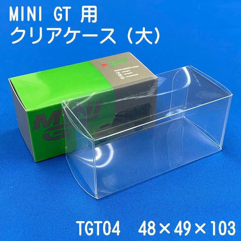 miniGT ファッションの 用 クリアケース 特価品コーナー☆ 10枚セット 大