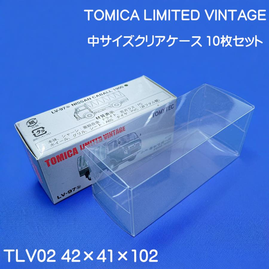 トミカ リミテッドビンテージ 収納 中用 TLV02 クリアケース