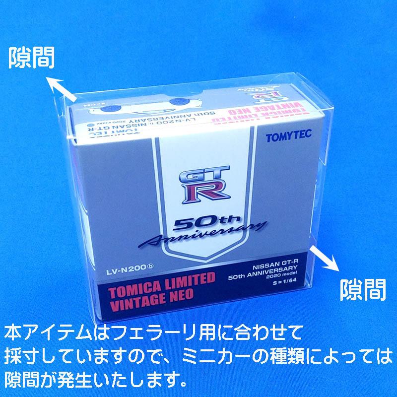 トミカリミテッドヴィンテージ　ヴィンテージネオ 10台セット トミカ リミテッドヴィンテージNEO クリアケース 10枚セット 保護用