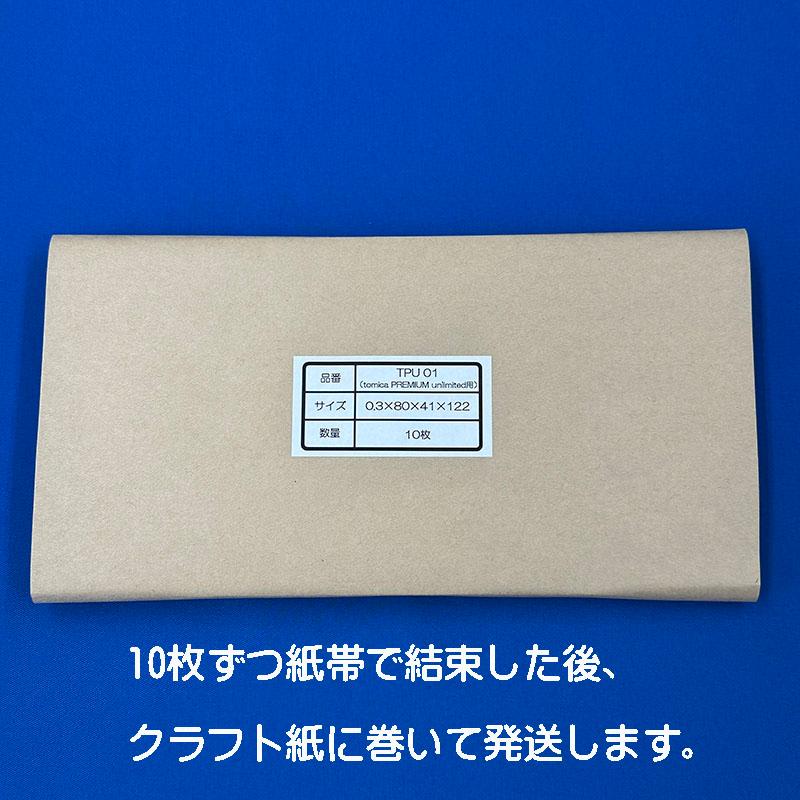 トミカ クリアケース プレミアムアンリミテッド対応 保護用 10枚セット｜clearcase-shop｜10