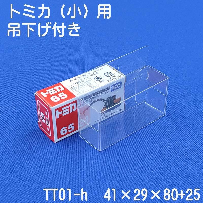 数量限定テスト販売 トミカ 小用 吊下げ付 クリアケース 10枚セット Tt01 H クリアケース屋さん Com 通販 Yahoo ショッピング