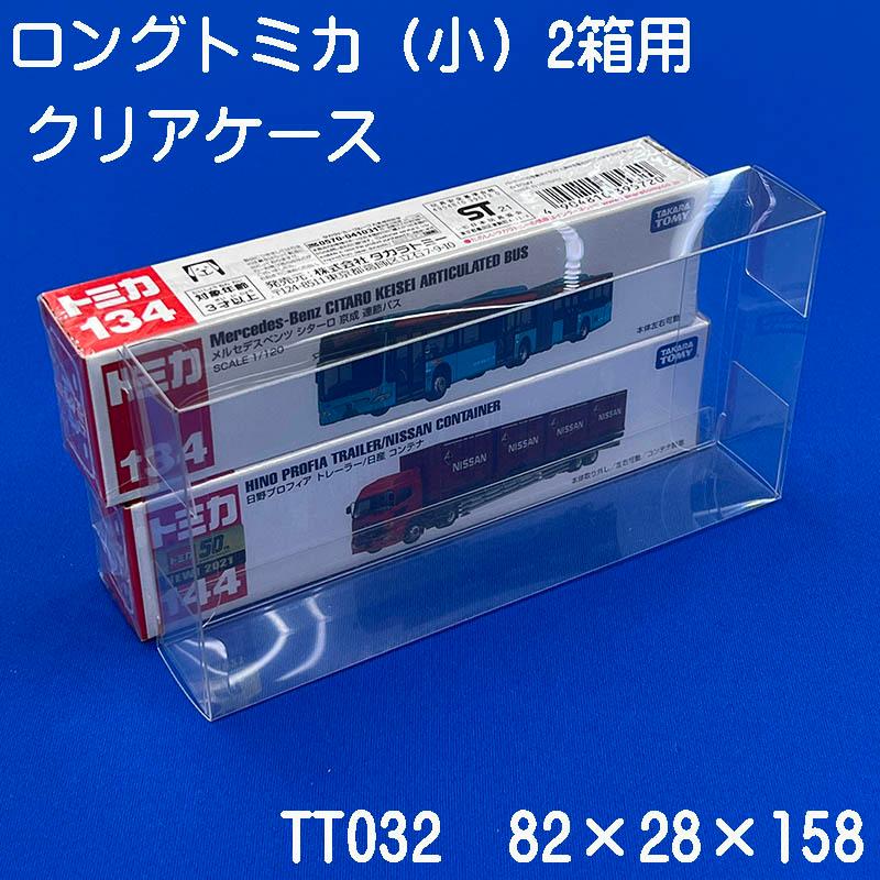 ロングトミカ クリアケース 小2箱用 上下2段収納タイプ :TT032:クリアケース屋さん.com - 通販 - Yahoo!ショッピング