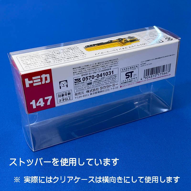 ロングトミカ クリアケース 10枚セット 大2箱用 前後2段収納
