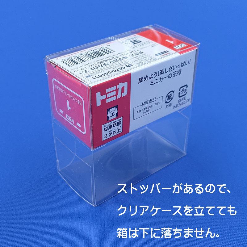 トミカ クリアケース 10枚セット 前後2列収納 保護用 観賞用