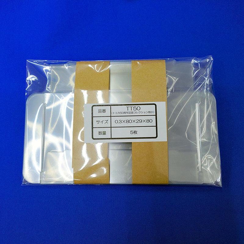 トミカ 50周年 記念コレクション 用 クリアケース (トミカ小2個にも対応)(5枚セット) :TT50:クリアケース屋さん.com - 通販 - Yahoo!ショッピング トミカ 50周年 記念コレクション 用 クリアケース (トミカ小2個にも対応)(5枚セット) :TT50:クリアケース屋さん.com - 通販 - Yahoo!ショッピング