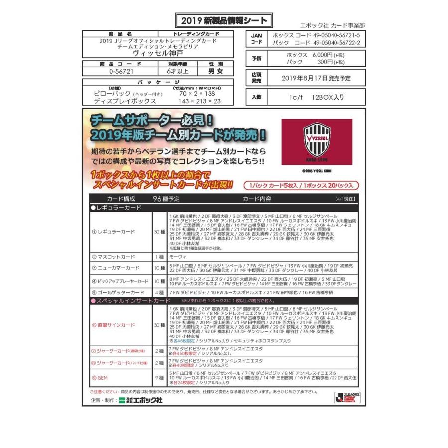 19 Jリーグチームエディション ヴィッセル神戸 1ボックス 19vissel トレカショップ Clear File 通販 Yahoo ショッピング