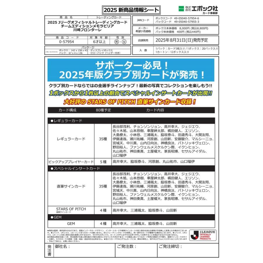 EPOCH 2025 川崎フロンターレ Jリーグチームエディション