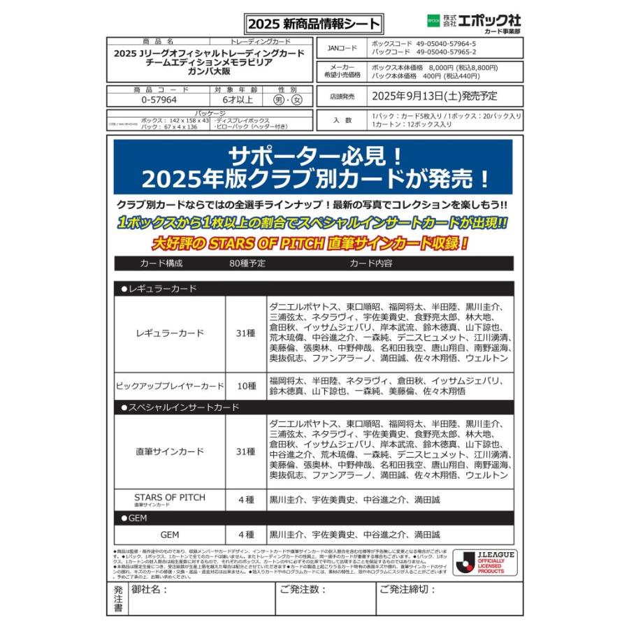 EPOCH 2025 ガンバ大阪 Jリーグチームエディション・メモラビリア 1