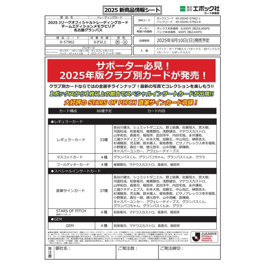 EPOCH 2025 名古屋グランパス Jリーグチームエディション