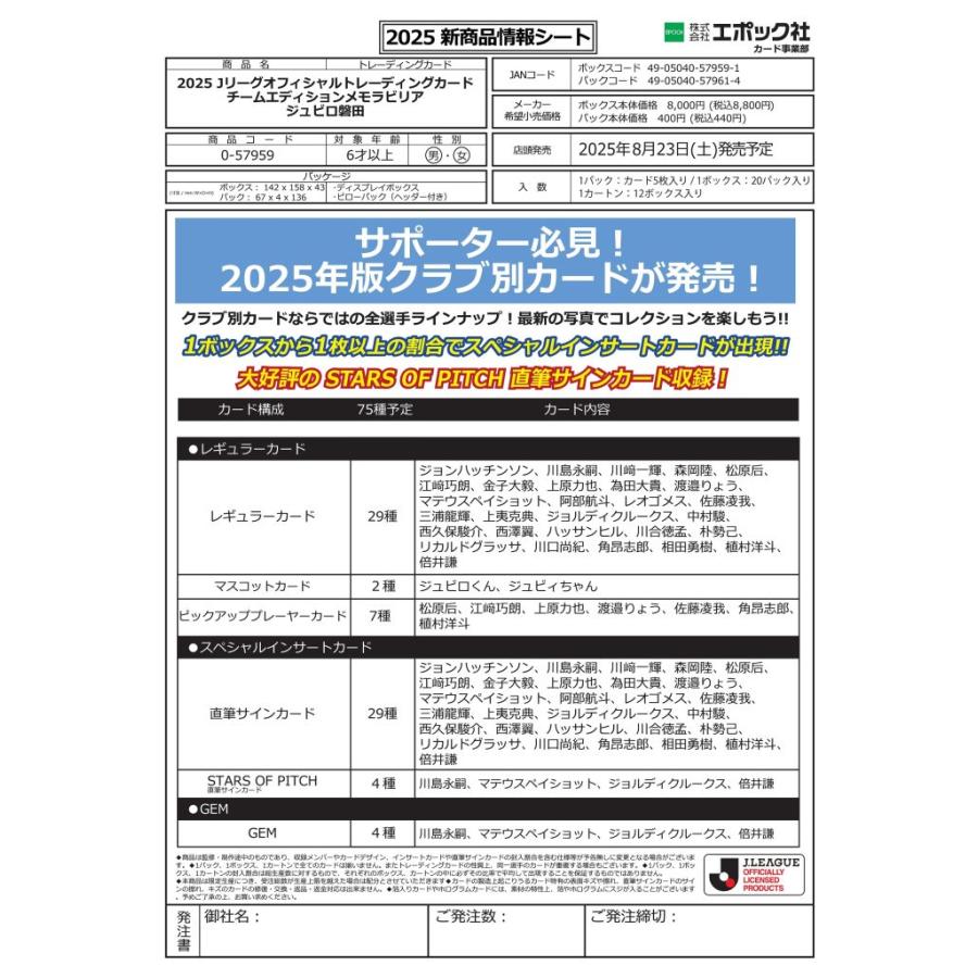 EPOCH 2025 ジュビロ磐田 Jリーグチームエディション・メモラビリア 1