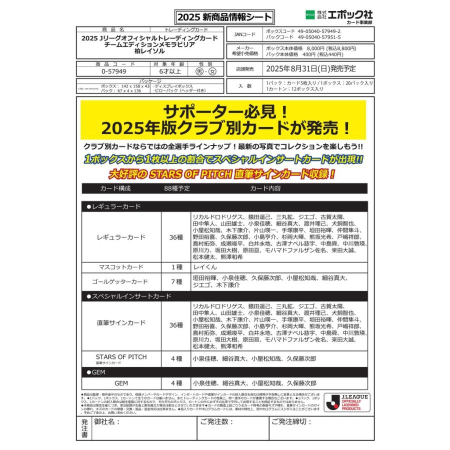 EPOCH 2025 Jリーグ 柏レイソル 新品未開封ボックス EPOCH 2025 柏レイソル Jリーグチームエディション