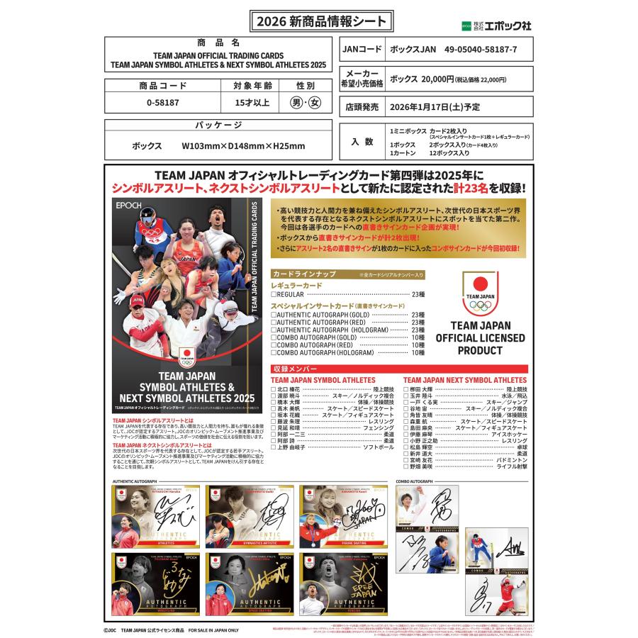 予約】 EPOCH 2025 TEAM JAPAN オフィシャルトレーディングカード
