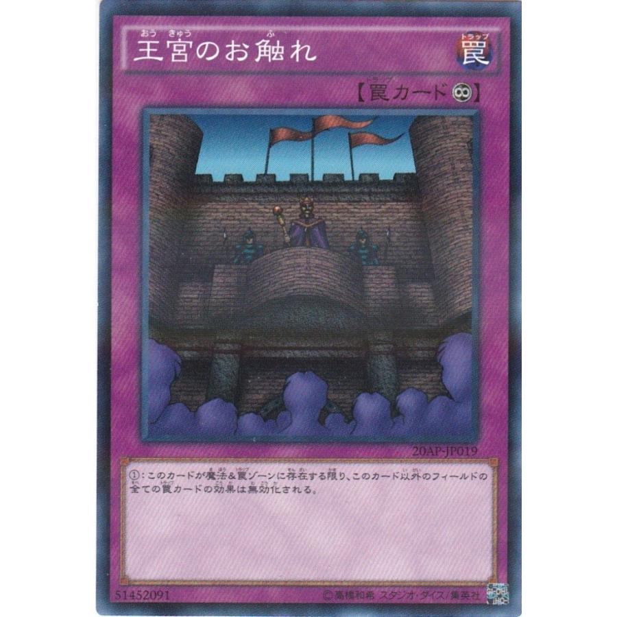 コナミデジタルエンタテインメント 遊戯王 20AP-JP019 王宮のお触れ