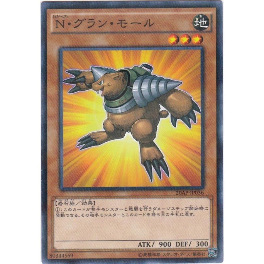 コナミデジタルエンタテインメント 遊戯王 20AP-JP036 N・グラン