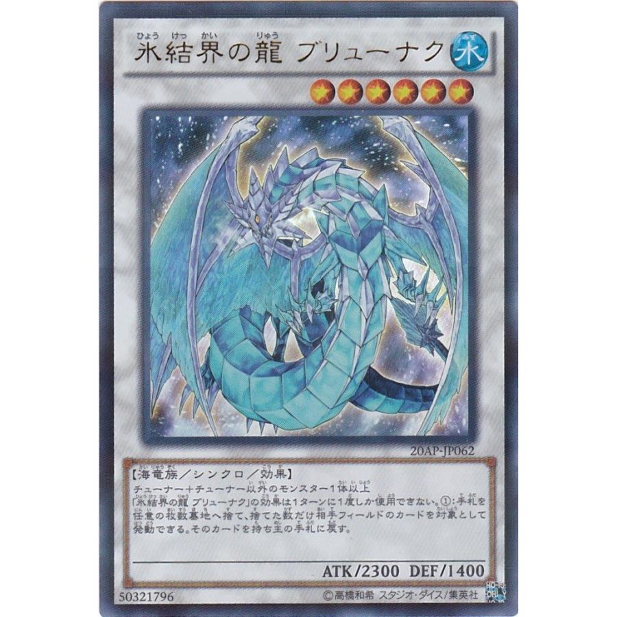 コナミデジタルエンタテインメント 遊戯王 20AP-JP062 氷結界の龍
