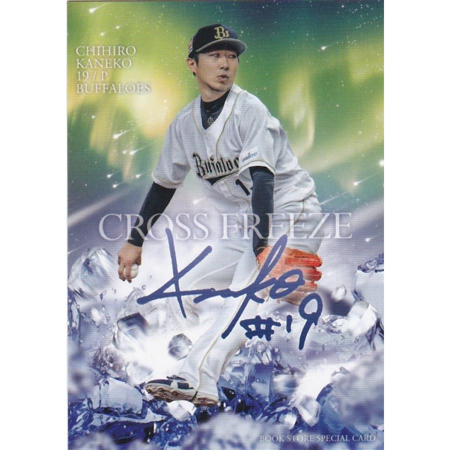 BBM 2016 2nd 金子千尋 プリントサイン BS05 CROSS FREEZE : トレカ