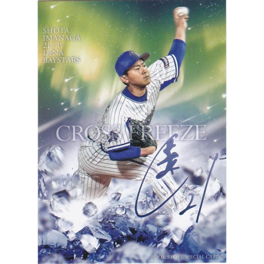 BBM 2016 2nd 今永昇太 プリントサイン BS12 CROSS FREEZE 