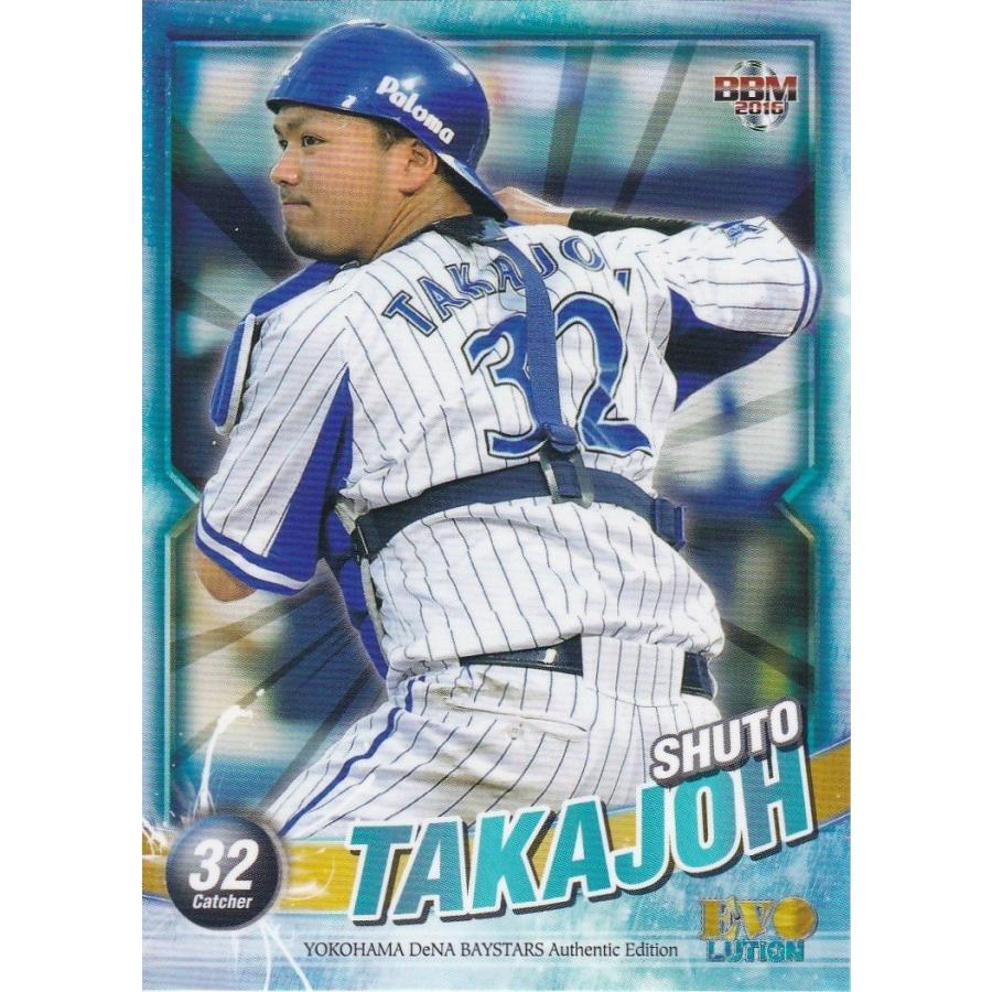 BBM 2016 横浜DeNAベイスターズ EVOLUTION 高城俊人 15 レギュラー | 