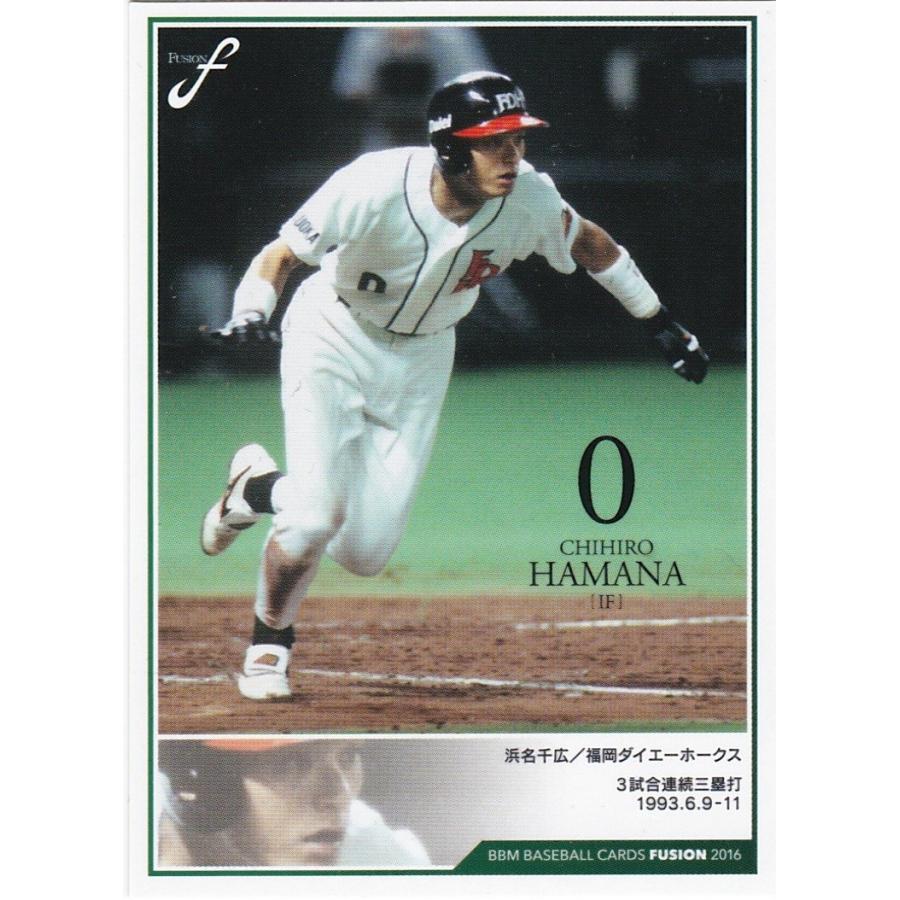 BBM 2016 FUSION 浜名千広 006 記録の殿堂 | 