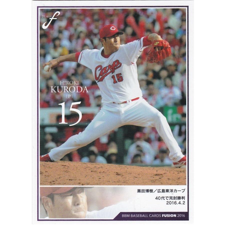 BBM 2016 FUSION 黒田博樹 010 記録の殿堂 | 