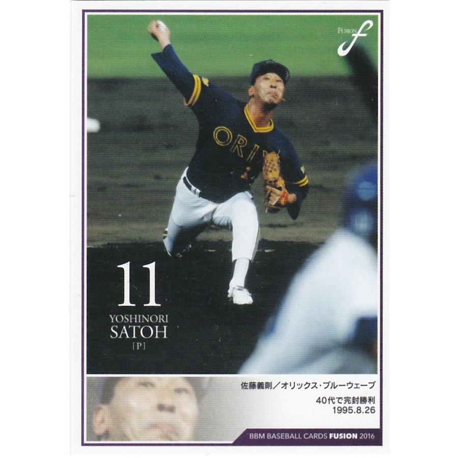 BBM 2016 FUSION 佐藤義則 011 記録の殿堂 | 