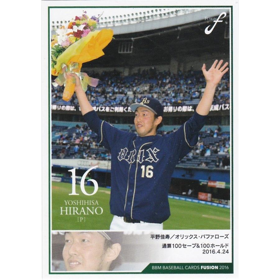 BBM 2016 FUSION 平野佳寿 016 記録の殿堂 | 